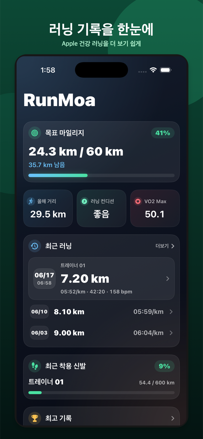 RunMoa 홈에서 월간 목표, 올해 거리, 러닝 준비도, VO₂ Max와 최근 러닝을 확인하는 화면